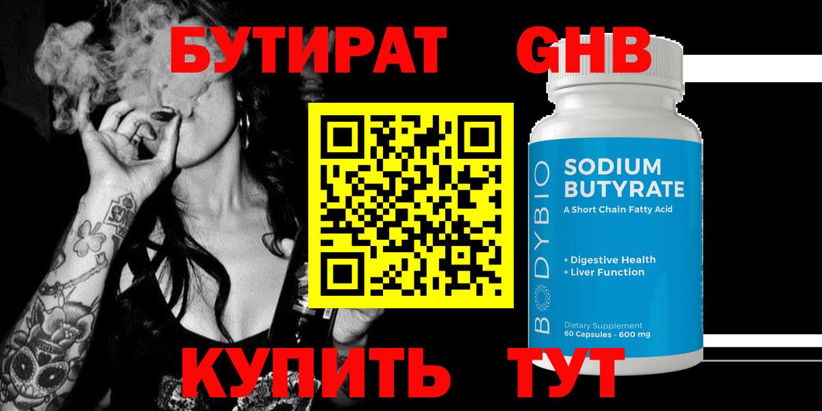 Карталы  БУТИРАТ  Вход с VPN  БУТИРАТ вода 