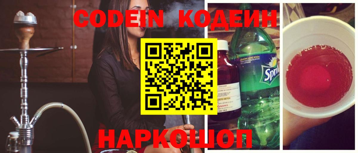 Codein напиток Lean (лин)  Кодеиновый сироп Lean напиток Lean (лин)  Карталы  Вход с VPN 
